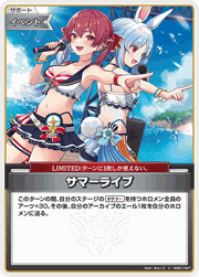 サマーライブ