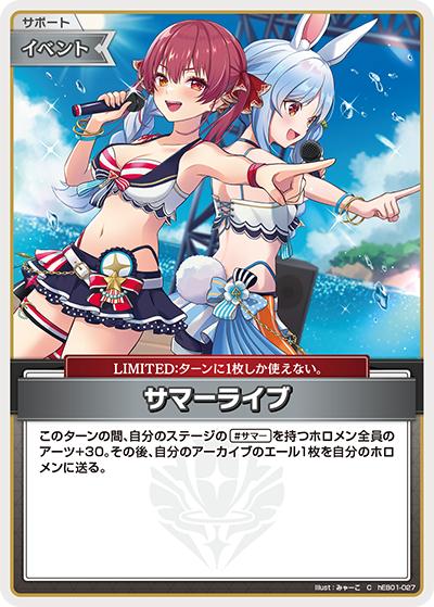 サマーライブ（hEB01 hEB01-027 C / エクストラブースター サマー・ホログラム）