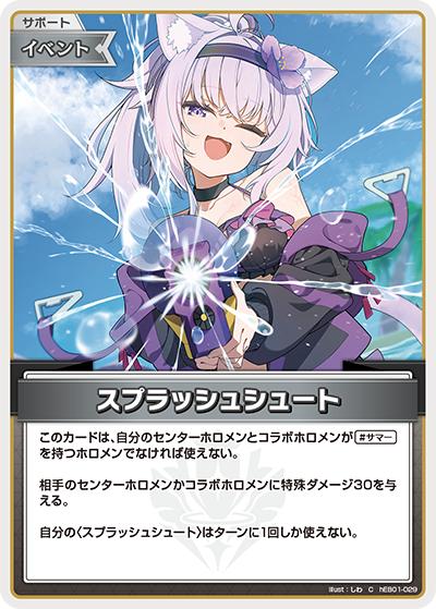 スプラッシュシュート（hEB01 hEB01-029 C / エクストラブースター サマー・ホログラム）