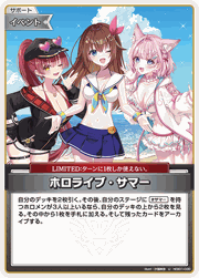 ホロライブ・サマー
