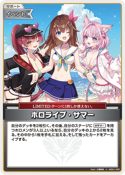ホロライブ・サマー（hEB01 hEB01-030 U / エクストラブースター サマー・ホログラム）