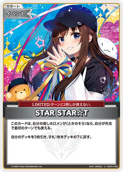 STAR STAR☆T（hEB01 hEB01-032 U / エクストラブースター サマー・ホログラム）