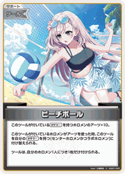 ビーチボール