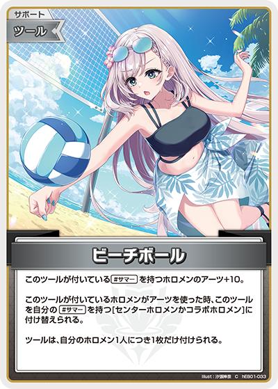ビーチボール（hEB01 hEB01-033 C / エクストラブースター サマー・ホログラム）