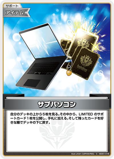 サブパソコン（hEB01 hSD01-018 C / エクストラブースター サマー・ホログラム）