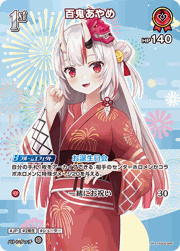百鬼あやめ