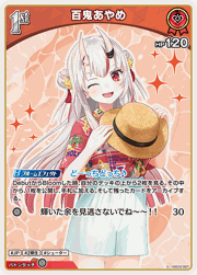 百鬼あやめ