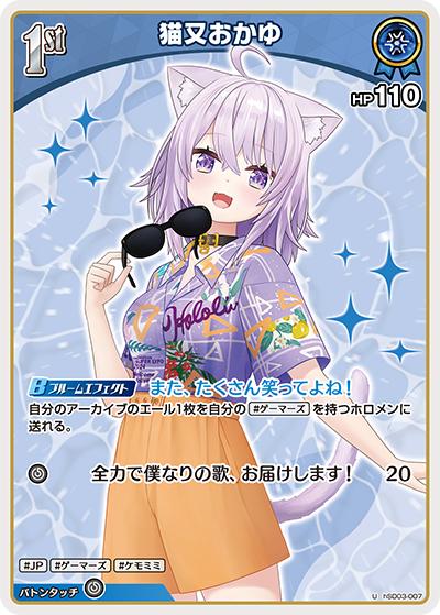 猫又おかゆ（hEB01 hSD03-007 U / エクストラブースター サマー・ホログラム）