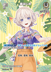 轟はじめ