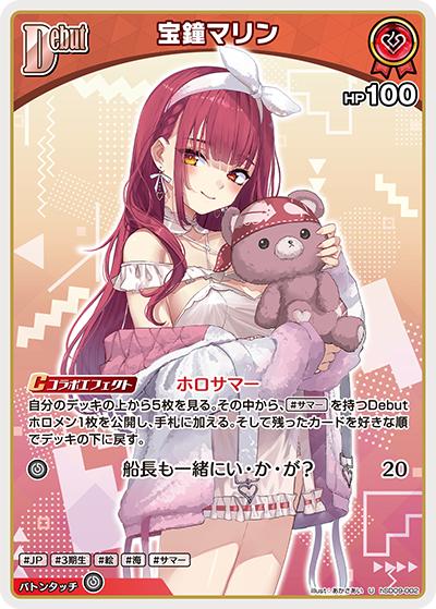 宝鐘マリン（hEB01 hSD09-002 U / エクストラブースター サマー・ホログラム）