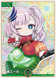 緑エール