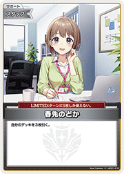 春先のどか