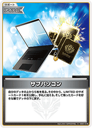 サブパソコン
