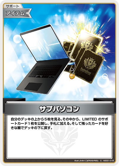 サブパソコン（hSD01 hSD01-018 C / スタートデッキ「ときのそら&AZKi」）