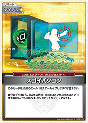 スゴイパソコン