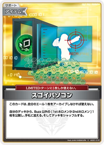 スゴイパソコン（hSD01 hSD01-019 C / スタートデッキ「ときのそら&AZKi」）