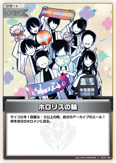 ホロリスの輪（hSD01 hSD01-020 C / スタートデッキ「ときのそら&AZKi」）