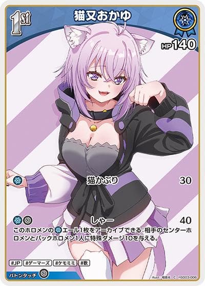 猫又おかゆ（hSD03 hSD03-006 C / スタートデッキ 青 猫又おかゆ）