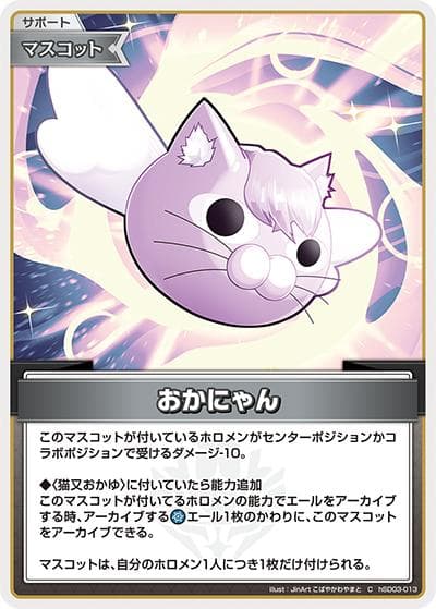 おかにゃん（hSD03 hSD03-013 C / スタートデッキ 青 猫又おかゆ）