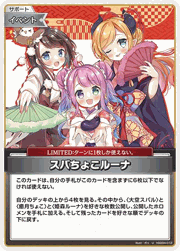 スバちょこルーナ