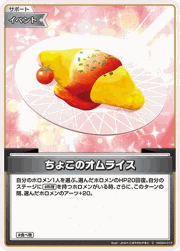 ちょこのオムライス