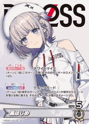 轟はじめ