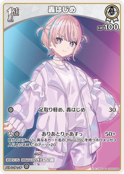 轟はじめ（hSD05 hSD05-006 C / スタートデッキ 白 轟はじめ）