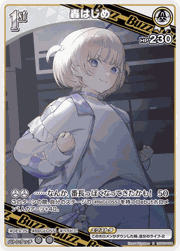 轟はじめ