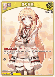 音乃瀬奏