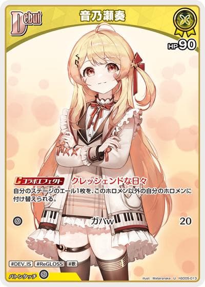 音乃瀬奏（hSD05 hSD05-013 U / スタートデッキ 白 轟はじめ）