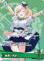 風真いろは