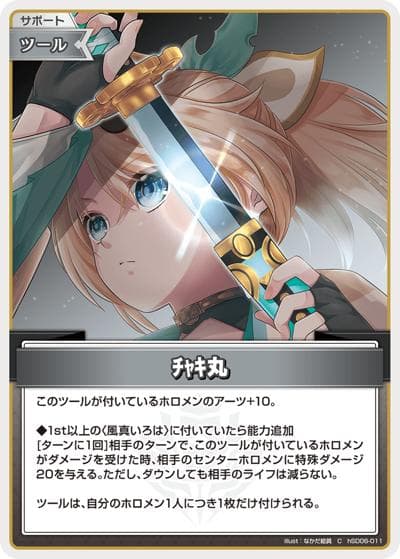 ﾁｬｷ丸（hSD06 hSD06-011 C / スタートデッキ 緑 風真いろは）