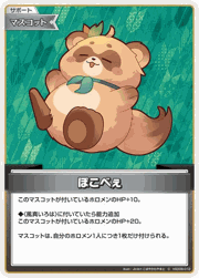 ぽこべぇ
