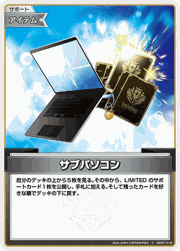 サブパソコン