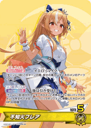 不知火フレア