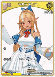 不知火フレア