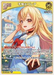 不知火フレア