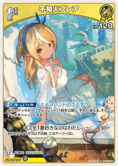 不知火フレア（hSD07 hSD07-006 C / スタートデッキ 黄 不知火フレア）