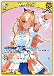 不知火フレア