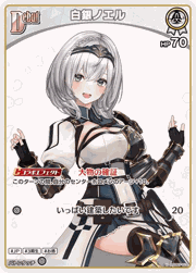 白銀ノエル