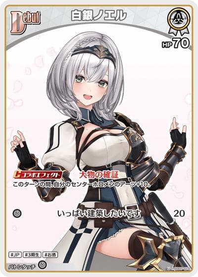白銀ノエル（hSD07 hSD07-010 U / スタートデッキ 黄 不知火フレア）
