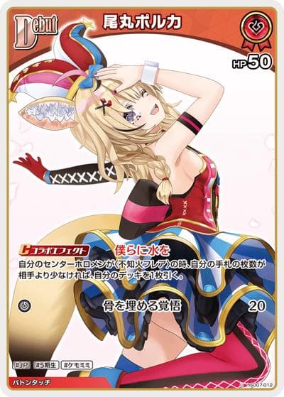 尾丸ポルカ（hSD07 hSD07-012 U / スタートデッキ 黄 不知火フレア）