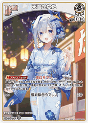 天音かなた
