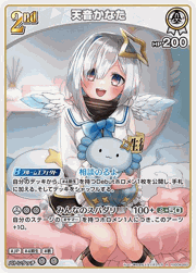天音かなた