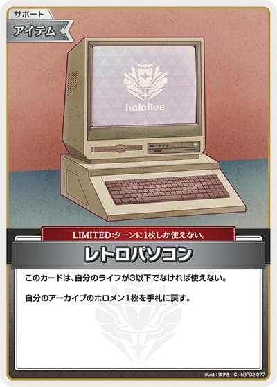レトロパソコン（hSD10 hBP02-077 C / スタートデッキ FLOW GLOW 推し 輪堂千速）
