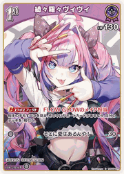 綺々羅々ヴィヴィ