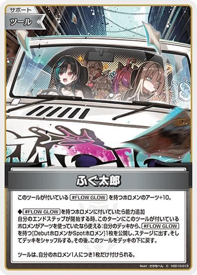 ふぐ太郎（hSD10 hSD10-013 C / スタートデッキ FLOW GLOW 推し 輪堂千速）