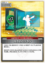 スゴイパソコン