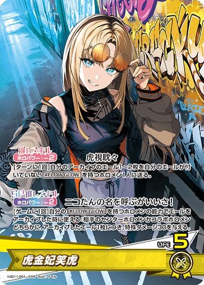虎金妃笑虎（hSD11 hSD11-001 OSR / スタートデッキ FLOW GLOW 推し 虎金妃笑虎）