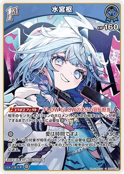 水宮枢（hSD11 hSD11-008 C / スタートデッキ FLOW GLOW 推し 虎金妃笑虎）